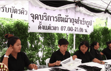 น้ำพระทัยจากพระบรมวงศานุวงศ์