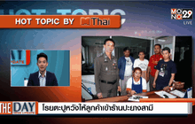 โรยตะปูหวังให้ลูกค้าเข้าร้านปะยางสามี