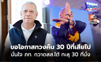 “พิพัฒน์” ปักธงภาคใต้ “ขอโอกาสทวงคืน 30 ปีที่เสียไป” มั่นใจ ภูมิใจไทยกวาดสส.ใต้ ทะลุ 30 ที่นั่ง