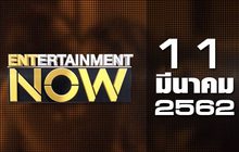 Entertainment Now Break 2 11-03-62