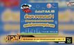 เริ่มวันแรกลด 25 บาท ค่าทางด่วนอาจณรงค์ 1 นาน 1 ปี