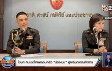 โฆษก ทบ.ขอโทษครอบครัว “น้องเมย” ถูกเรียกเกณฑ์ทหาร