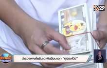 ตำรวจพหลโยธินเอาผิดม็อบแจก “คูปองเป็ด”