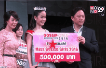 “น้ำ กัญญามาศ” คว้าตำแหน่ง Miss Gossip Girls 2016