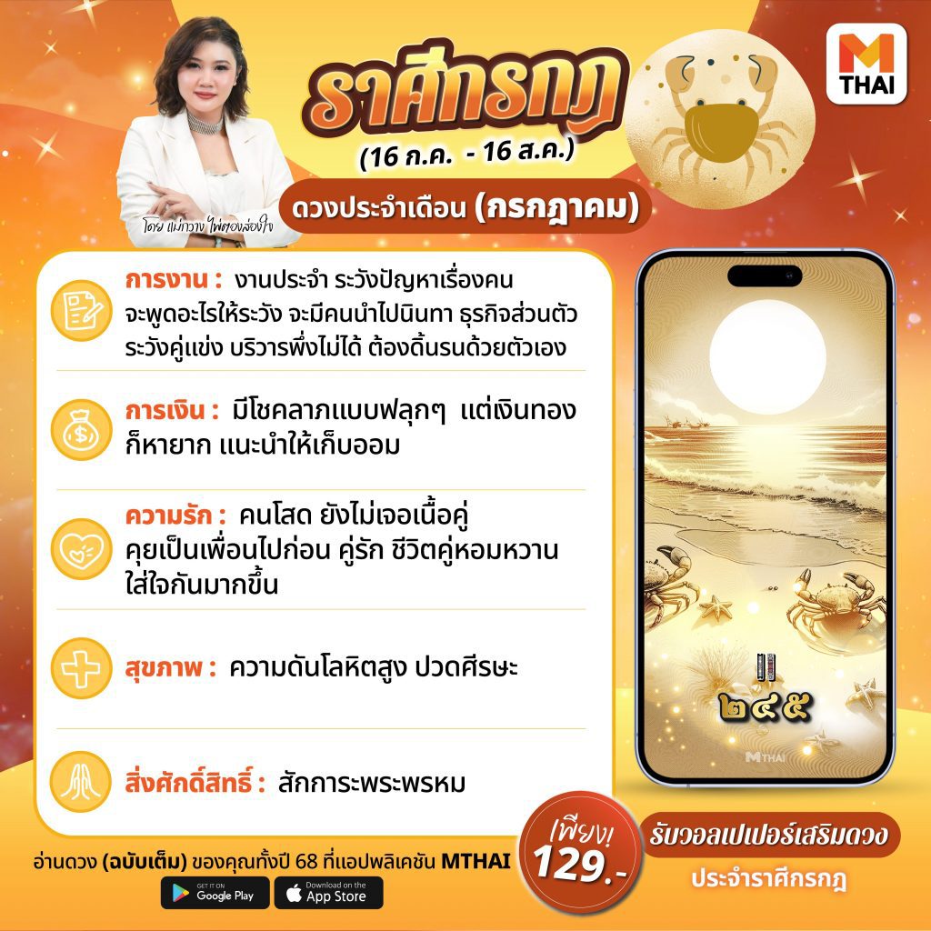 แม่กวาง ไพ่ตองส่องใจ