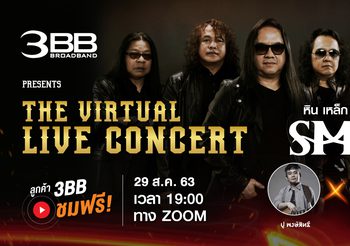ขาร็อคเตรียมปลดปล่อยความมันส์กันให้เต็มที่  กับ “3BB  The Virtual LIVE Concert