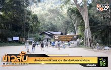 สั่งเด้งเจ้าหน้าที่ถ้ำหลวงฯ เรียกรับเงินแลกเข้าทำงาน