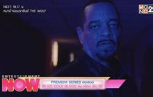 Premium Series ขอเสนอ In Ice Cold Blood คน เลือด เย็น ปี2