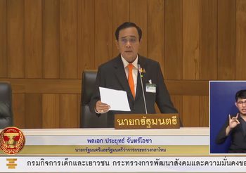 ถ่ายทอดสด ประชุมสภา อภิปรายไม่ไว้วางใจ วันที่ 2 [17 ก.พ.64]