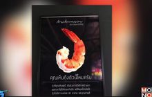 แชร์สนั่น ป้ายโฆษณาร้านอาหารสุดครีเอท