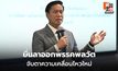 กัณวีร์ สืบแสง ยื่นลาออกพรรคพลวัต ปิดฉากเส้นทางการเมืองระลอกใหม่