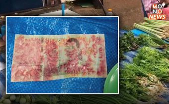 แม่ค้าผวา! แบงก์ปลอมระบาดหนักในตลาด จ.สกลนคร