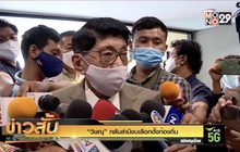 “วิษณุ” กลับลำมีงบเลือกตั้งท้องถิ่น