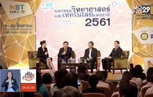 เตรียมจัดมหกรรมวิทยาศาสตร์และเทคโนโลยีแห่งชาติ