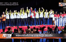 ผลแบดมินตันไทย ชาย-หญิง รอบชิง