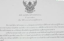 ย้าย ผกก.พญาไท เหตุศาลยกฟ้องคดีทัวร์ศูนย์เหรียญ