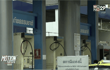 ตรึงราคาก๊าซเอ็นจีวี 13.50 บาท/กก.