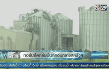 ทอร์นาโดถล่มพื้นที่ตอนกลางสหรัฐฯ