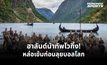 สุดเท่! แข้งนอร์เวย์แปลงโฉมเป็น “Modern Viking” ปลุกขวัญก่อนลุยฟุตบอลโลก 2026