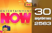 Entertainment Now 30-11-63