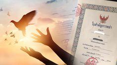 เมื่อการแต่งงานไม่ใช่ทุกอย่างของชีวิต แต่ความรักยังคงสวยงามเสมอ