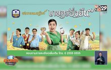 ธ.ก.ส. เปิดตัว “สลากออมทรัพย์เกษตรยั่งยืน”