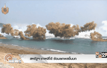 สหรัฐฯ-เกาหลีใต้ ซ้อมยกพลขึ้นบก
