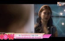 จม ซิงเกิลใหม่จาก หนุ่ม กะลา