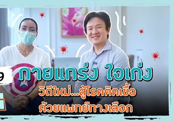 “ลอร่า ศศิธร” ชูไอเดียคอนเทนต์สุดเจ๋ง ภายใต้หัวข้อ “ กายแกร่ง ใจเก่ง” วิถีใหม่รับมือไวรัสโควิด-19