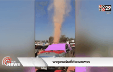 พายุงวงช้างที่กำแพงเพชร