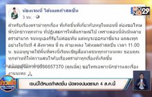 เจนนี่ ได้หมดถ้าสดชื่น นัดแจงปมดรามา 4 ส.ค.นี้