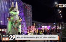 MBK ต้อนรับเทศกาลแห่งความสุข กับงาน “คริสต์มาสแห่งการให้”