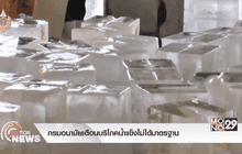 กรมอนามัยเตือนบริโภคน้ำแข็งไม่ได้มาตรฐาน