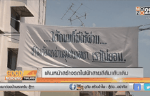 เดินหน้าสร้างรถไฟฟ้าสายสีส้มเส้นเดิม