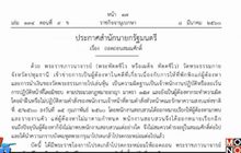 ทันข่าวเช้า 09-03-60