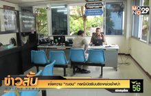 แจ้งความ “ฌอน” กรณีเปิดรับบริจาคช่วยไฟป่า