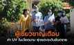 ผู้เชี่ยวชาญเตือนค่า UV ในเวียดนาม พุ่งแตะระดับอันตราย