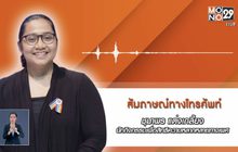 นักเคลื่อนไหวอยากให้ฟังเสียงปชช.ก่อนออกเป็นกฎหมาย