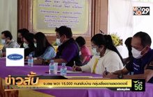 จ.เลย ผวา 15,000 คนกลับบ้าน กลุ่มเสี่ยงขายลอตเตอรี่