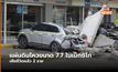 แผ่นดินไหว 7.7 เขย่าเม็กซิโกซ้ำรอยวันครบรอบภัยพิบัติครั้งใหญ่ของประเทศ
