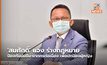 ‘สมศักดิ์’ แจง ร่างกฎหมายป้องกันข่มขืน-ฆาตกรต่อเนื่อง เพื่อปกป้องผู้หญิง