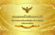 แถลงการณ์สำนักพระราชวัง