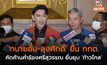 ‘ทนายอั๋น-ลุงศักดิ์’ ยื่น กกต. คัดค้านคำร้องศรีสุวรรณ ยื่นยุบ ‘ก้าวไกล’
