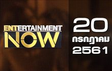 Entertainment Now Break 1 20-07-61