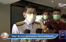 “วิษณุ” รับ พ.ร.ก.กู้เงิน5แสนล้าน ไม่ผ่านอาจต้องยุบสภา