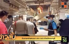 จับชายคล้ายคนเมา แทง รปภ.ห้างดังนนทบุรี