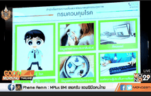 “กดดูรู้โรค” แอพพลิเคชั่นใหม่ ช่วยให้ไกลโรค