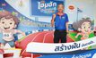 รอบชิงฯ โฮมฮักนักกีฬาน้อย ROZA KID’S ATHLETICS ปีที่ 6 เฟ้นเยาวชนช้างเผือก เสริมทัพนักกีฬาทีมชาติไทย