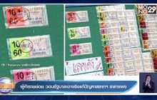 ผู้ค้ารายย่อย วอนรัฐบาลเอาจริงแก้ปัญหาสลากฯ ราคาแพง