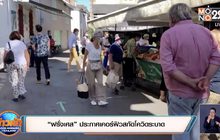 “ฝรั่งเศส” ประกาศเคอร์ฟิวสกัดโควิดระบาด